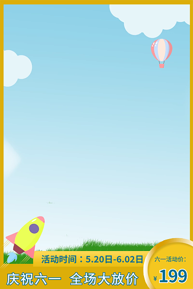 六一儿童节玩具六一活动价199主图