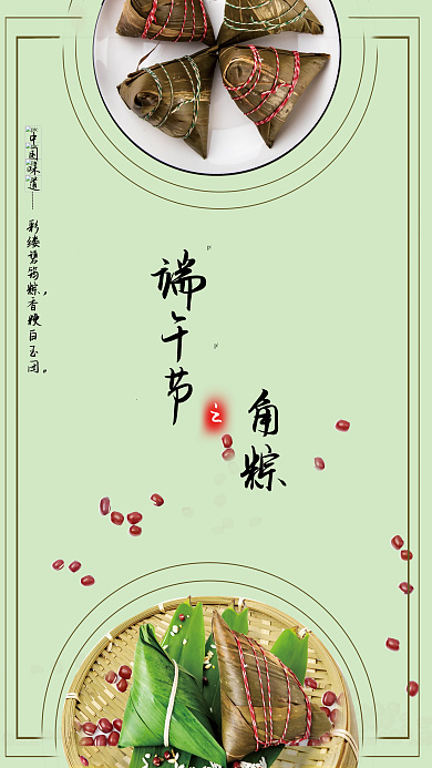 中国风端午节粽子海报
