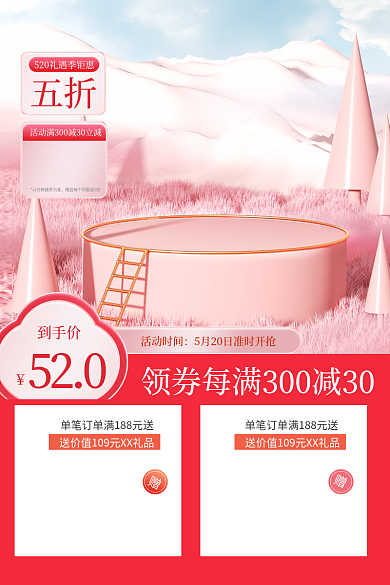 电商淘宝活动时间到手价主图标签直通车图