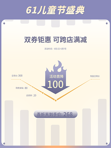 简约61日常价活动时间母婴用品打折扣主图