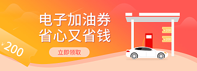 扁平风领取200券banner