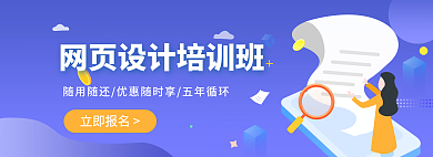 培训班蓝色立即报名网页培训班