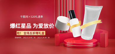 520红金活动时间00美妆海报