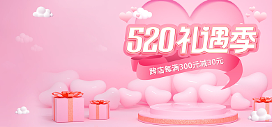 浪漫520表白季七夕节粉色电商海报