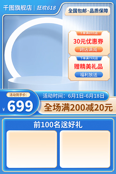 电商蓝色旗舰店狂欢618立体母婴玩具主图大促直通车