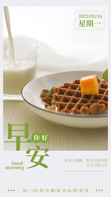 早安问候你好Good日签手机海报