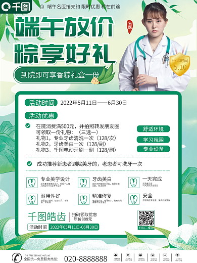 端午节医疗机构坐诊时间510