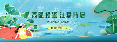 夏天高温降温小妙招避暑banner