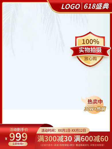 618盛典618盛典LOGO展示台主图红色主图简约