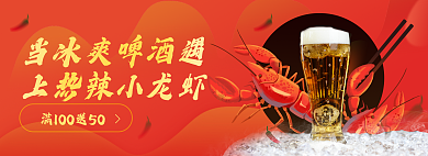 啤酒小龙虾促销背景banner