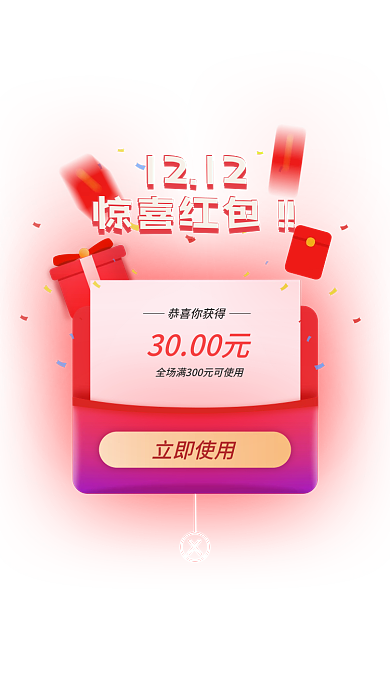 双12电商恭喜你获得3000元红包弹窗