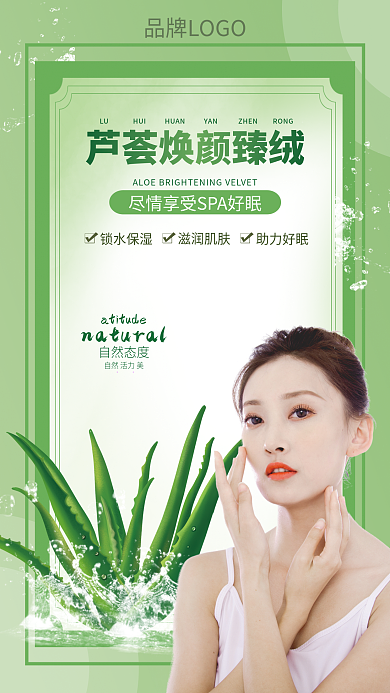 简约电商自然态度自然活力美海报