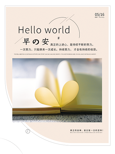 小清新简约真正的自律早の安努日签朋友圈早安海报