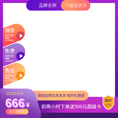 淘宝电商保价15天家电主图直通车