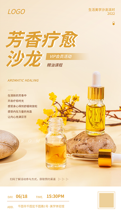 芳香疗DAYTIME沙龙美学课程宣传海报