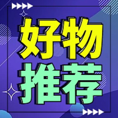 推荐公众号封面次图显眼深色新媒体朋友圈