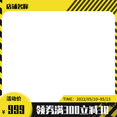 简约黄色店铺名称活动价各行业活动主图