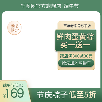 端午节绿色粽子节促销首图优惠主图