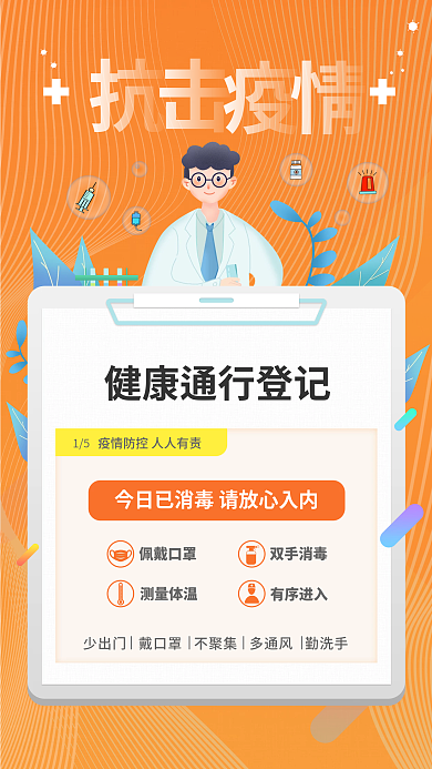 抗击疫情15佩戴口罩橙色手机海报