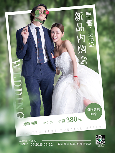 小清新婚庆新品内购会早春摄影早春内购会迎宾海报