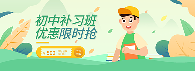 补习班招生限时抢500