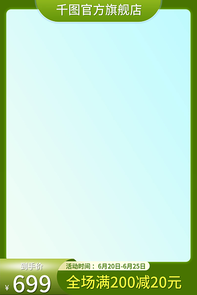 电商淘宝活动时间到手价主图促销绿