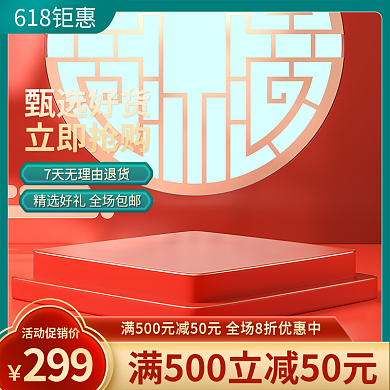 电商活动甄选好货立即抢购食品酒茶主图