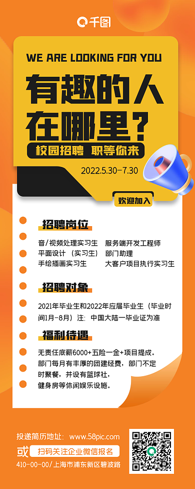 毕业季校园有趣的人在哪里海报