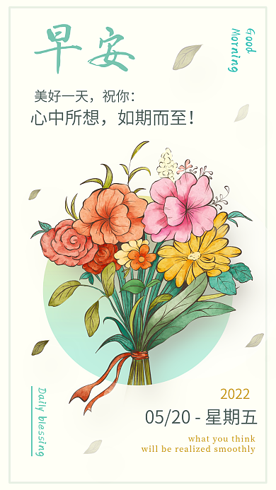 早安问候清新植物日签手机海报