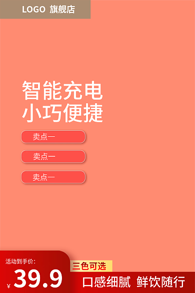 拼多多淘宝卖点一上新促销主图京东