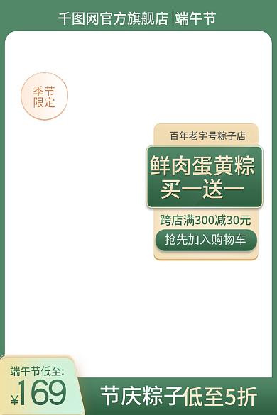 端午节绿色粽子节促销首图优惠主图
