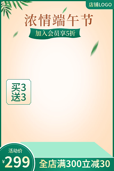 端午节绿色买3送3食品茶饮家居日用大促图