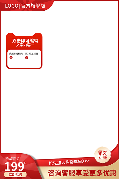 红色创意预估到手价立即抢购淘宝直通车主图美妆个护