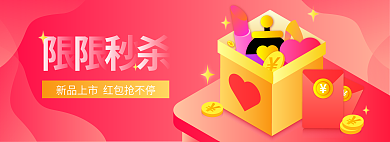 商城限时促销网页banner