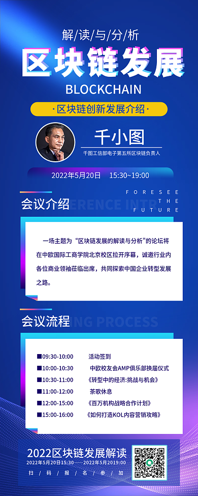 科技风区块链发展解读与分析论坛活动2