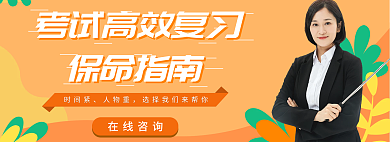 考试复习在线咨询时间紧微信公众号banner