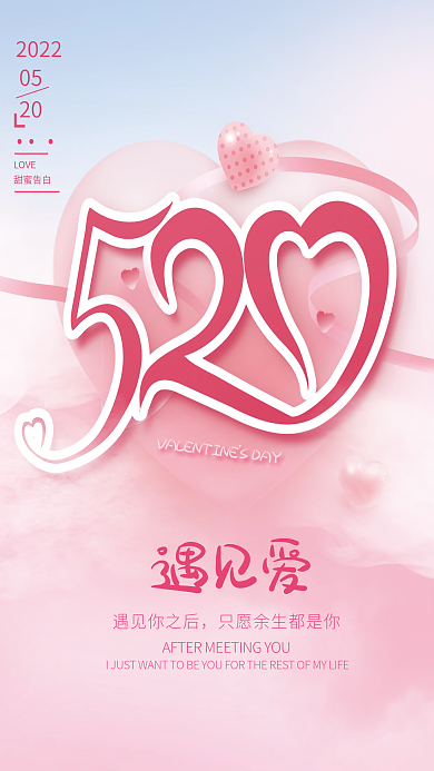 创意简约0520520情人节海报桃心素材