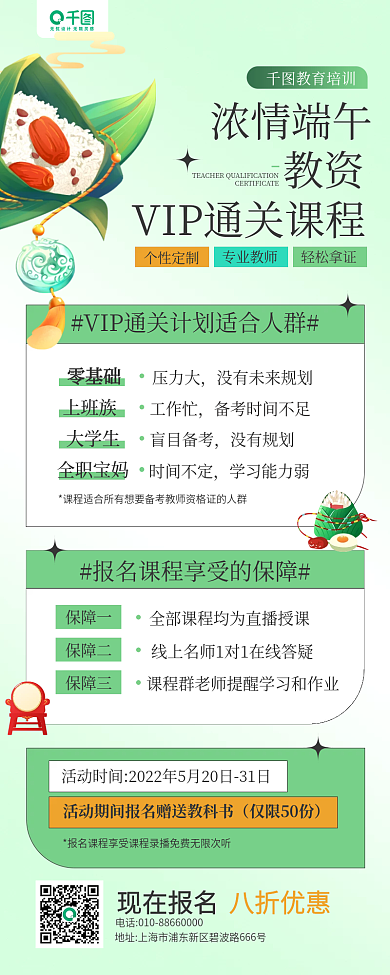 端午节教仅限50份零基础课程招生手机长图海报