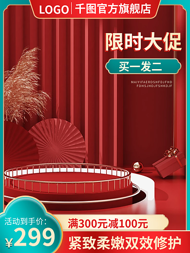 国潮中国风活动到手价买一发二直通车红色
