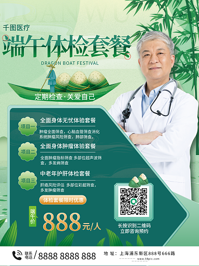 中老年端午节医疗肺部筛查体检检查营销活动海报