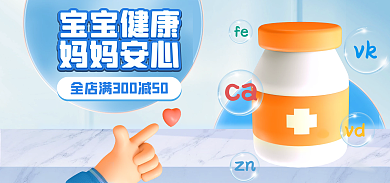 医疗健康cavk补品电商促销海报