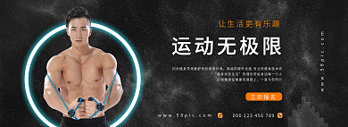 banner健身运动运动无极限立即报名