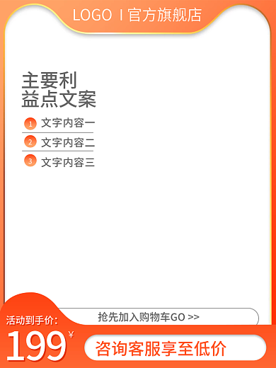 创意渐变主要利益点文案淘宝直通车主图酒店旅游