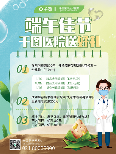 端午节医疗机构端午佳节医院送医疗健康促销海报
