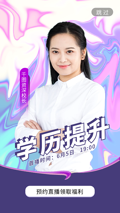 名师介绍跳过资深校长启动页