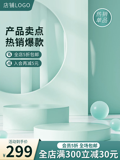 电商主图产品卖点热销爆款背景家居日用母婴美妆车图