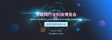 区块链大会全球