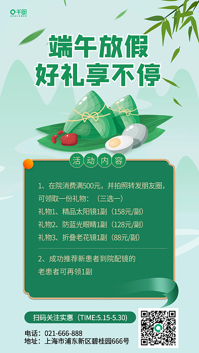 绿色渐变端午放假好礼享不停营销活动海报
