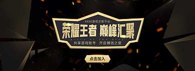 游戏交易平台点击加入banner