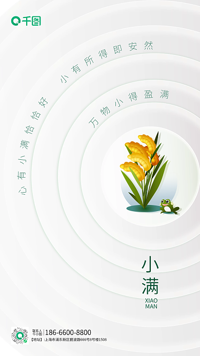 平面简易XIAOMAN小满节气宣传手机海报